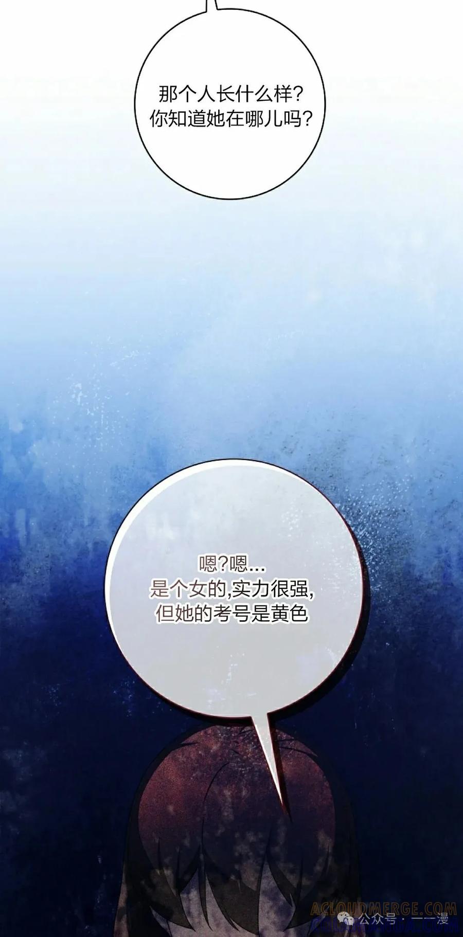 《配角成了BOSS的青梅竹马》第36集 第58页