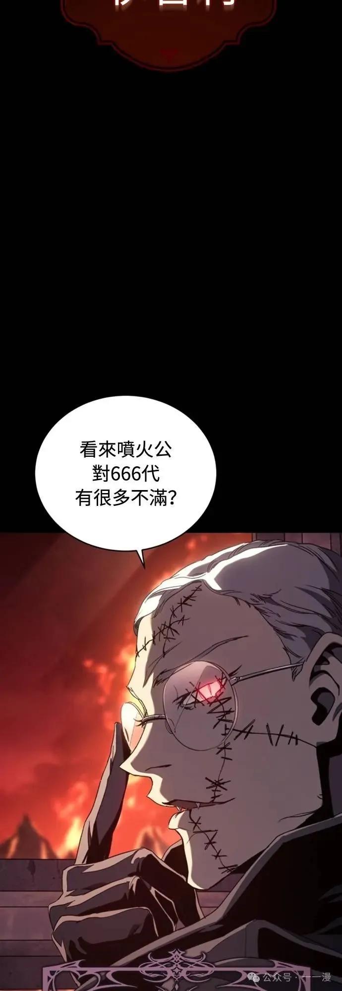 《魔王退休计划》第36集 第29页