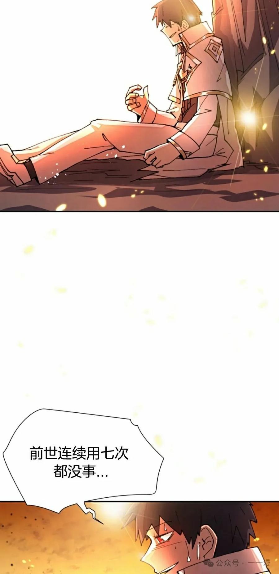 《勇者转世的大魔法师》第35集 第18页