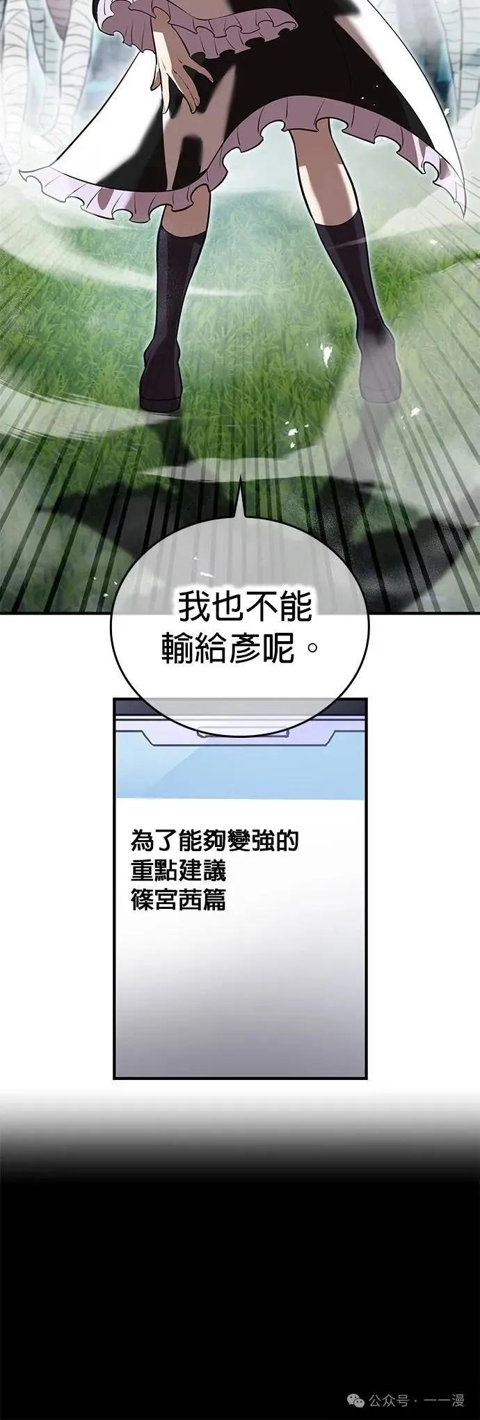 《我是最强超越者》第36集 第38页