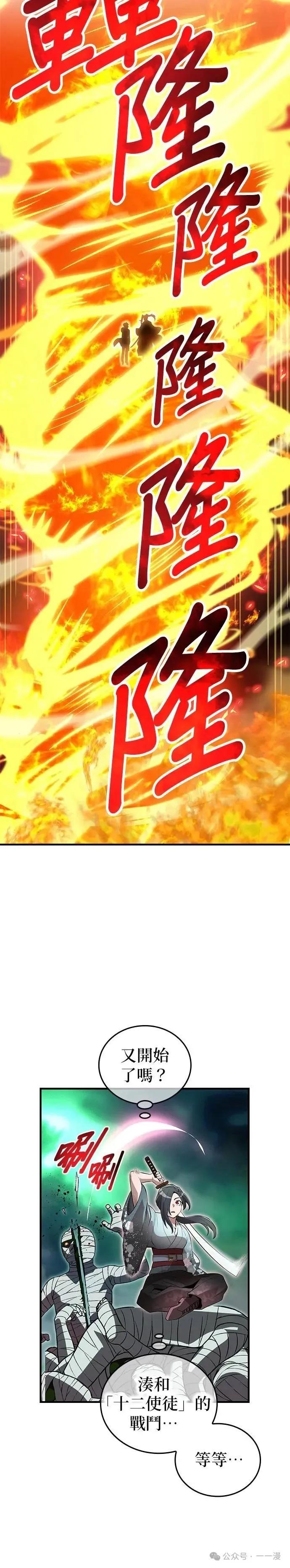 《我是最强超越者》第36集 第54页