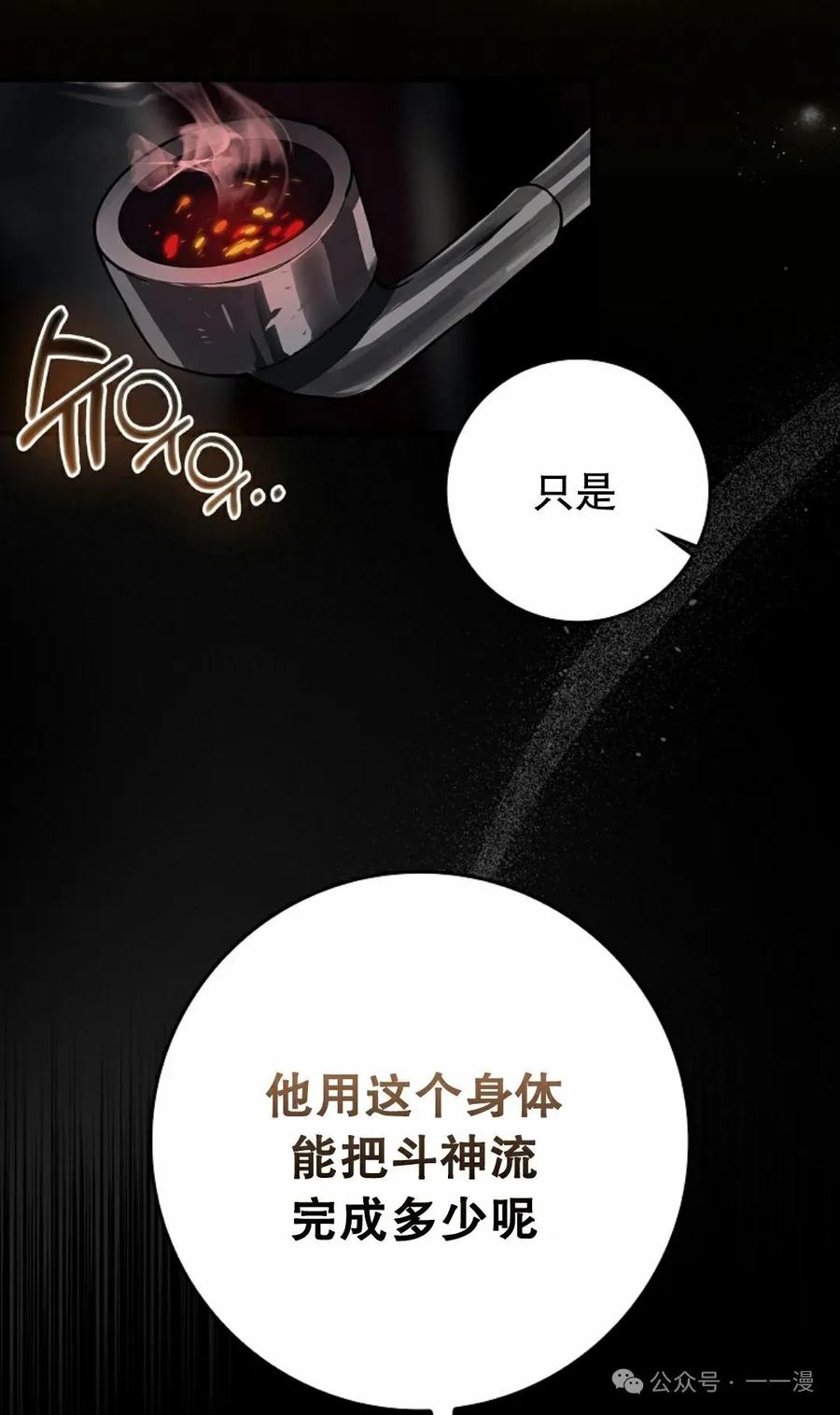 《猎人学院的最强战神》第35集 第21页