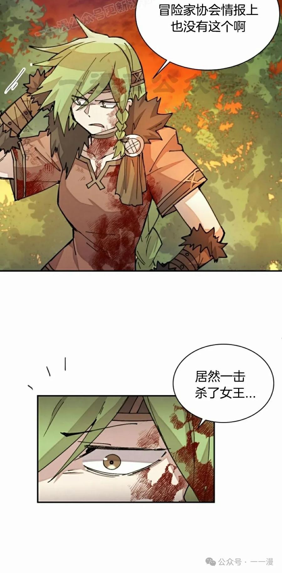 《勇者转世的大魔法师》第35集 第30页