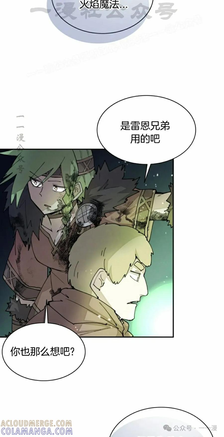 《勇者转世的大魔法师》第35集 第34页