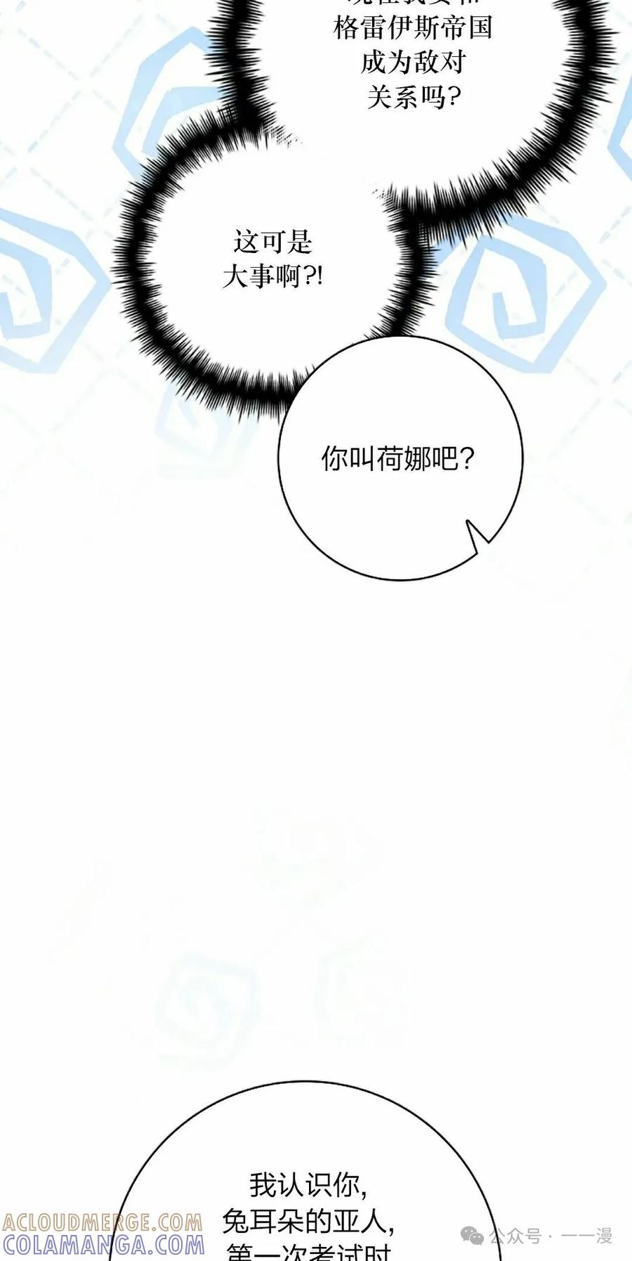 《配角成了BOSS的青梅竹马》第36集 第22页