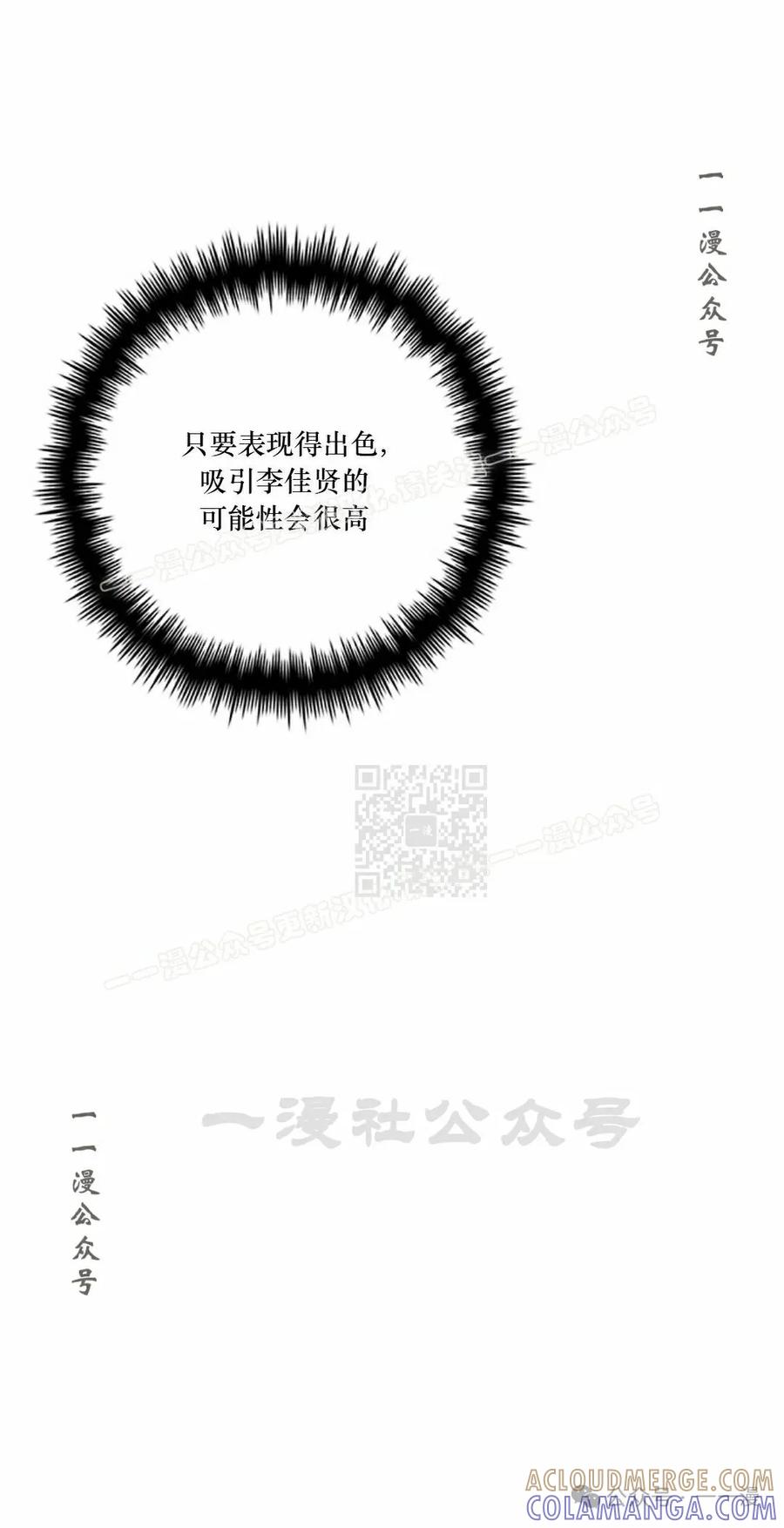 《配角成了BOSS的青梅竹马》第36集 第7页