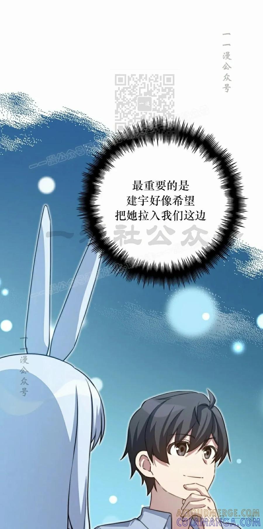 《配角成了BOSS的青梅竹马》第36集 第31页
