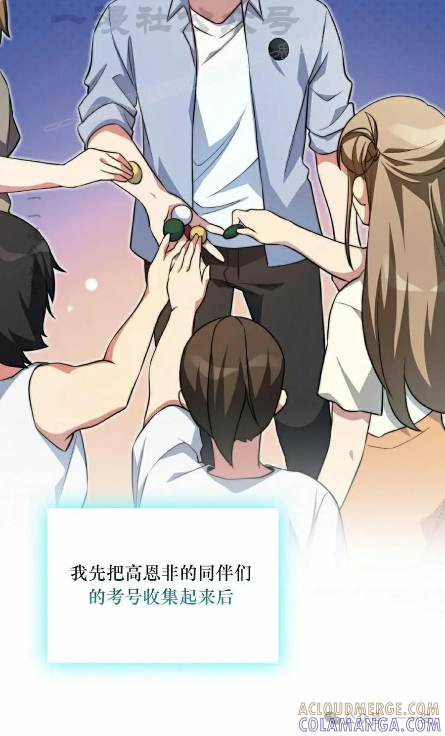 《配角成了BOSS的青梅竹马》第36集 第64页