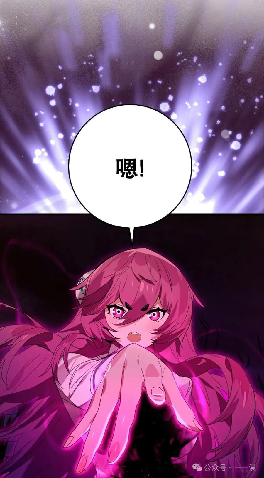 《猎人学院的最强战神》第35集 第51页