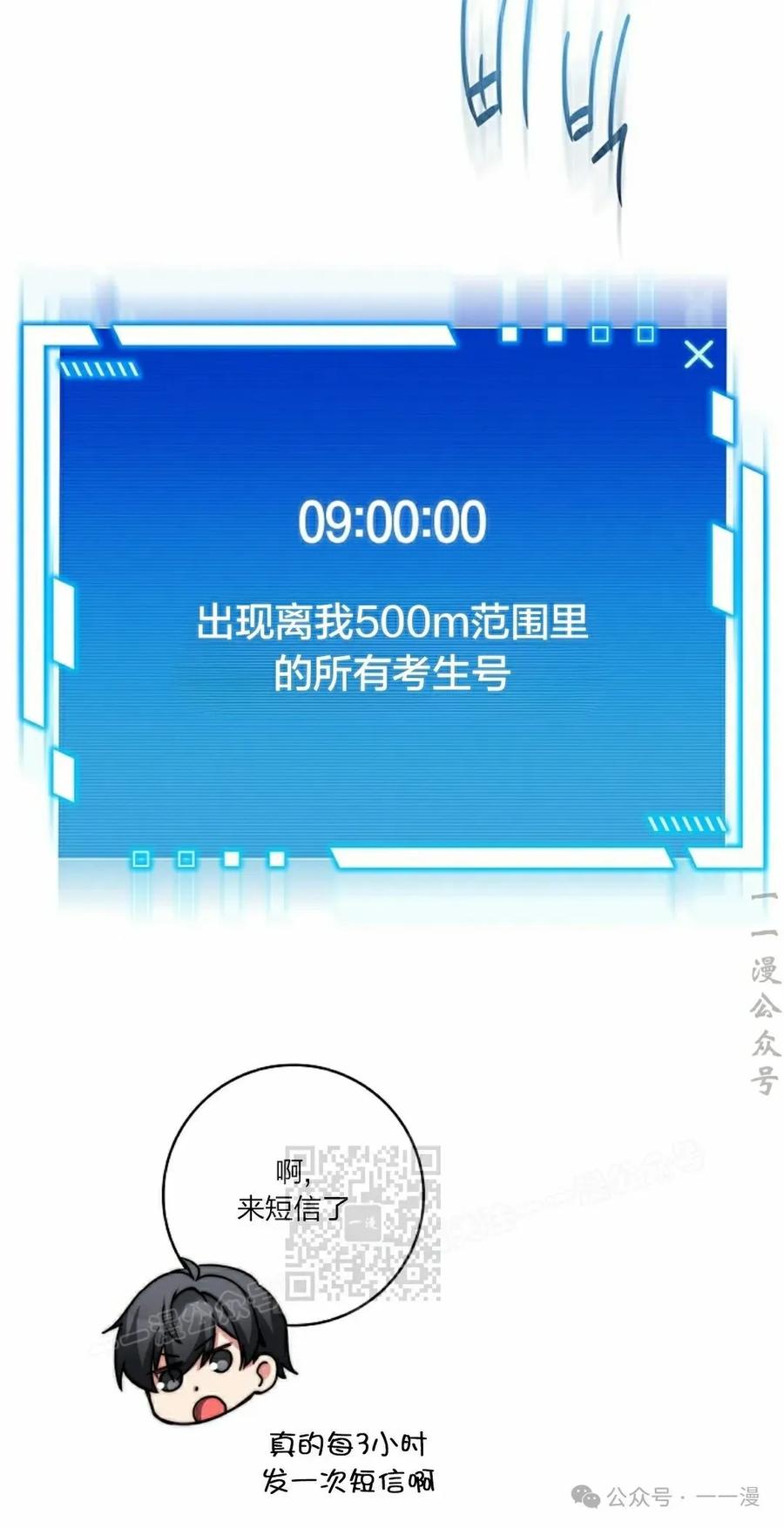 《配角成了BOSS的青梅竹马》第36集 第3页