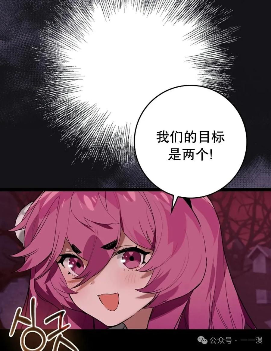 《猎人学院的最强战神》第35集 第72页