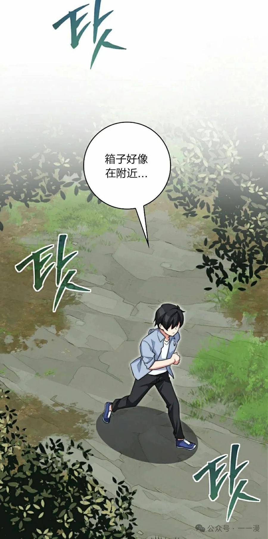 《配角成了BOSS的青梅竹马》第36集 第42页