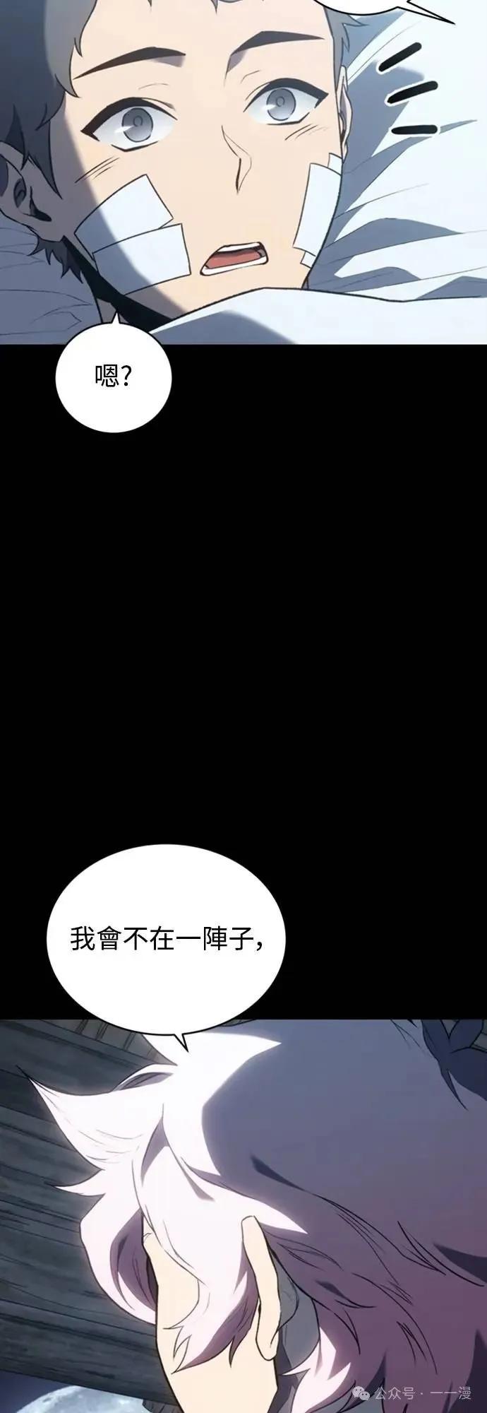 《魔王退休计划》第36集 第66页