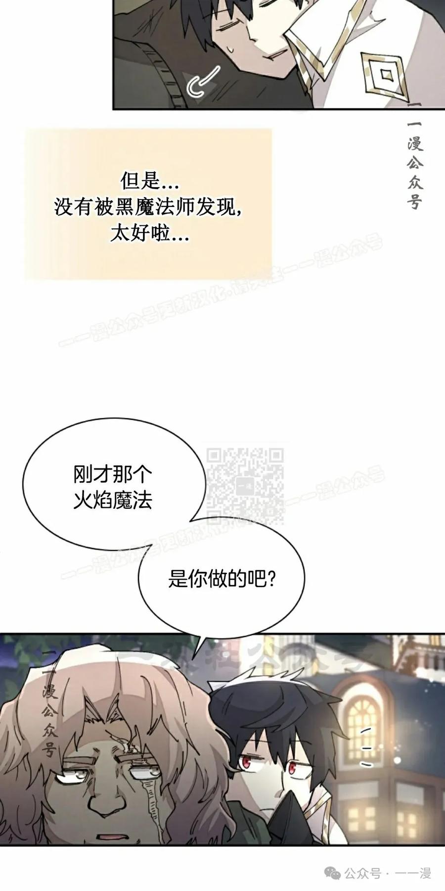 《勇者转世的大魔法师》第35集 第57页