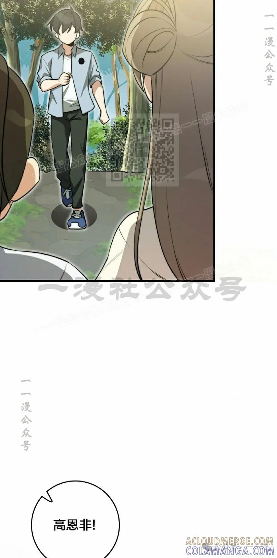 《配角成了BOSS的青梅竹马》第36集 第46页