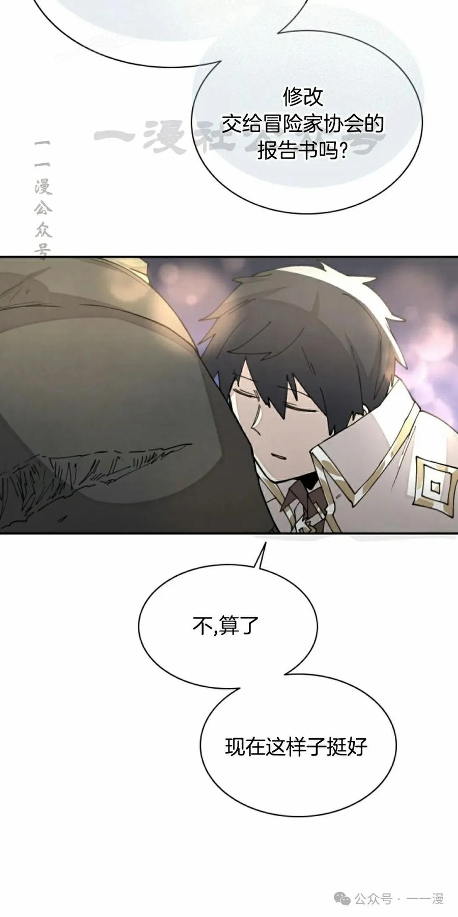 《勇者转世的大魔法师》第35集 第60页