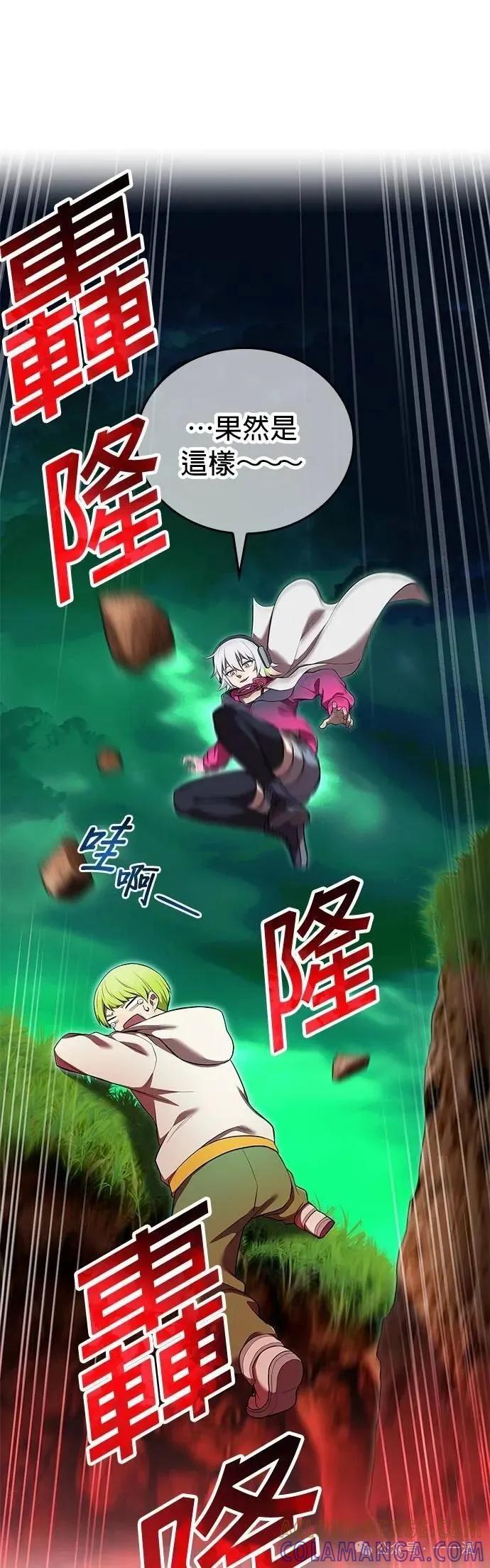 《我是最强超越者》第36集 第16页