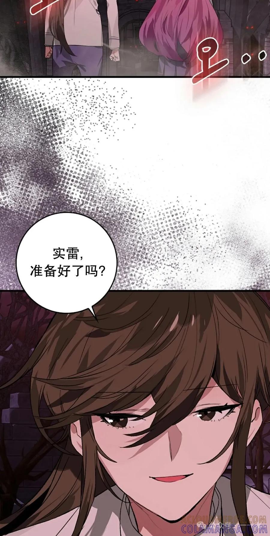 《猎人学院的最强战神》第35集 第49页