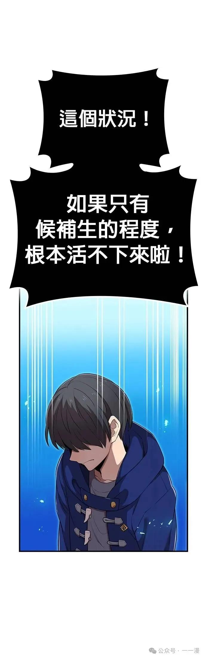 《我是最强超越者》第36集 第18页