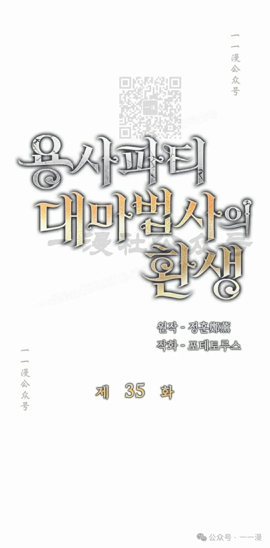 《勇者转世的大魔法师》第35集 第21页