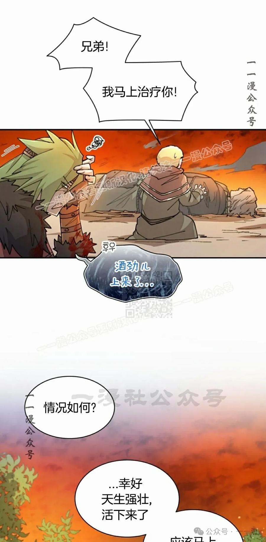 《勇者转世的大魔法师》第35集 第27页