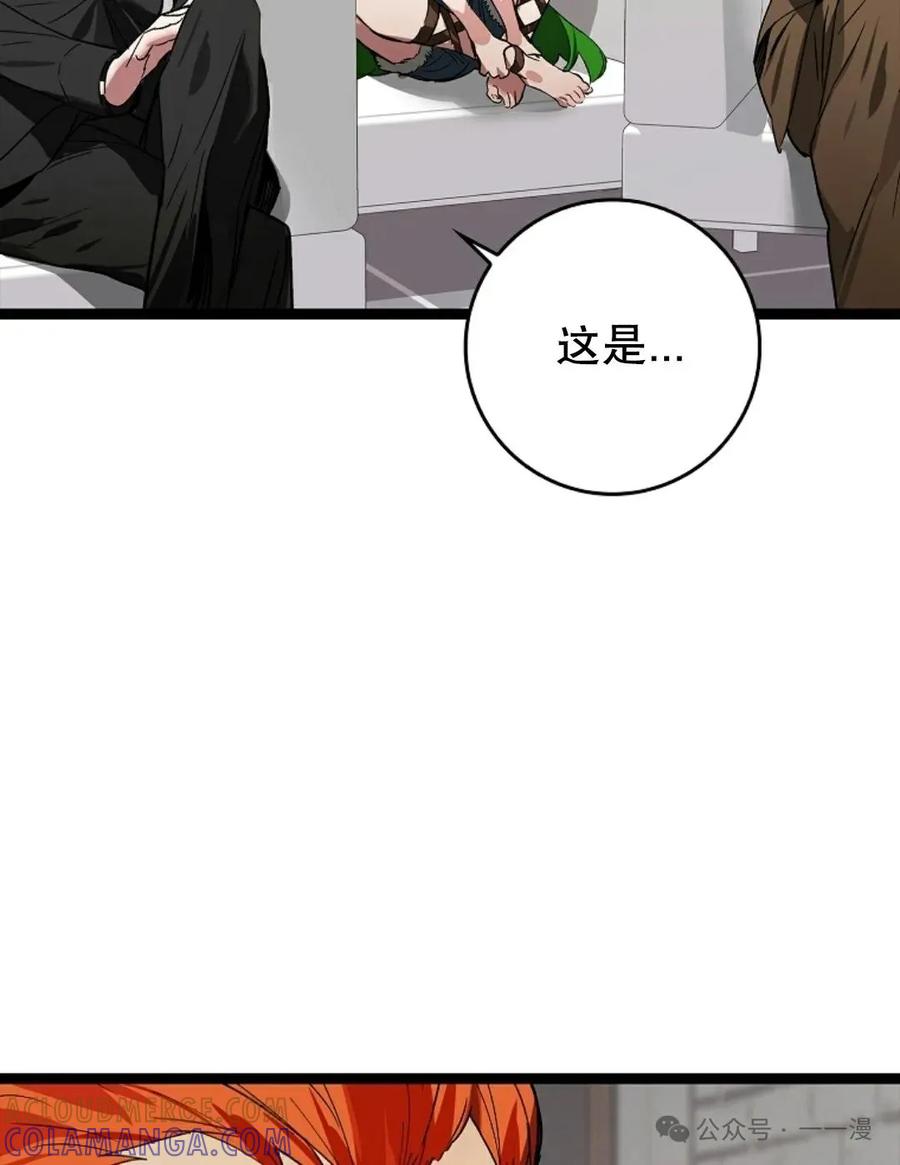 《猎人学院的最强战神》第35集 第79页