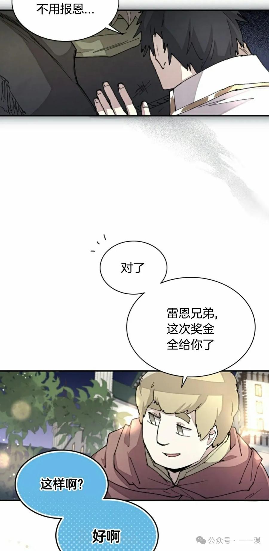 《勇者转世的大魔法师》第35集 第62页