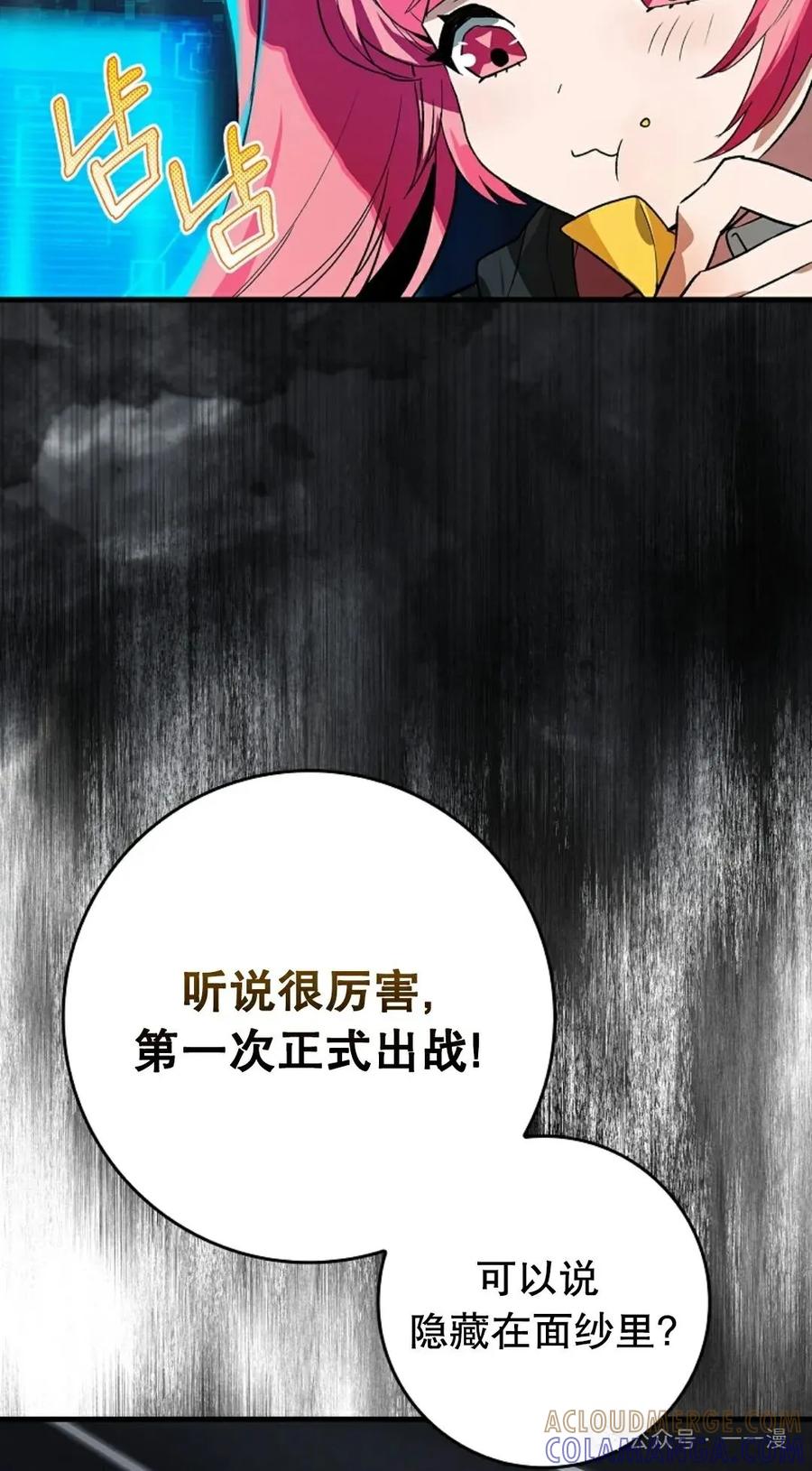 《猎人学院的最强战神》第35集 第13页