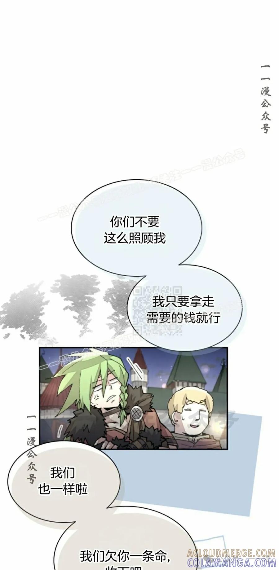 《勇者转世的大魔法师》第35集 第67页