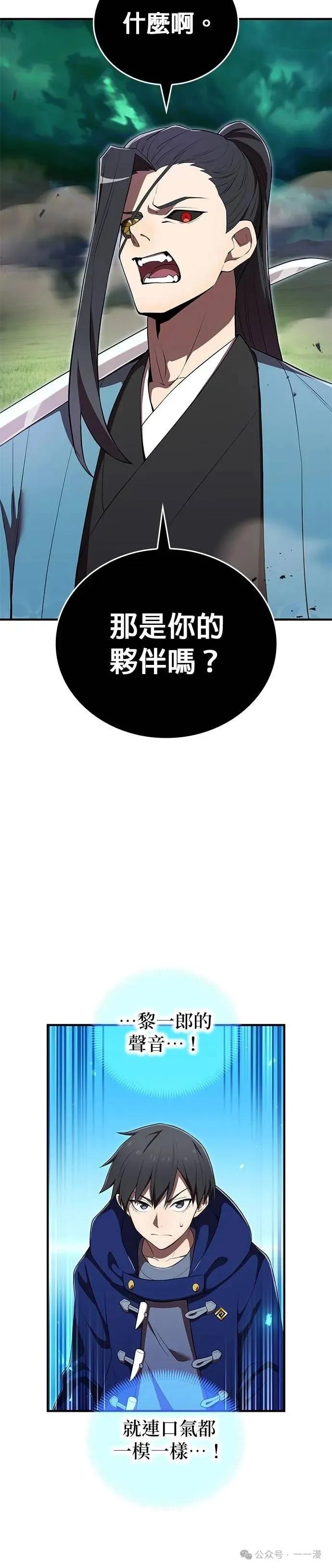 《我是最强超越者》第36集 第2页