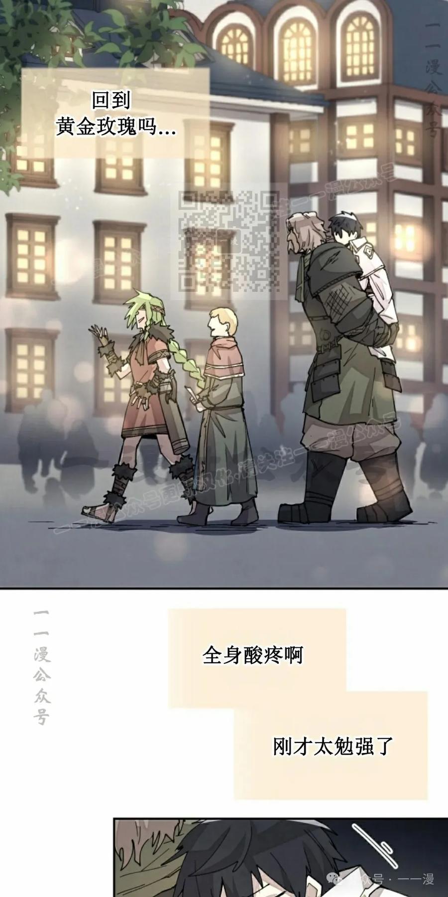 《勇者转世的大魔法师》第35集 第56页