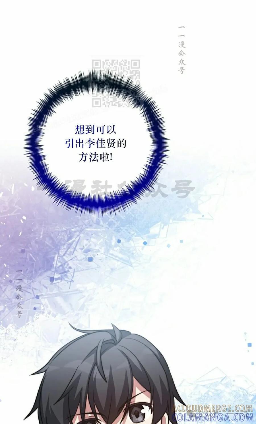 《配角成了BOSS的青梅竹马》第36集 第61页