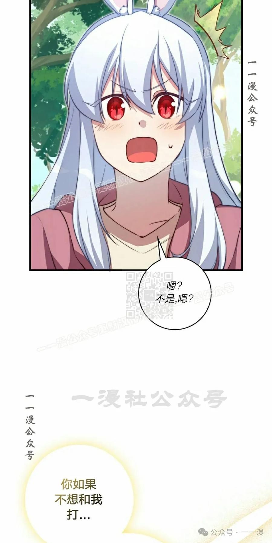 《配角成了BOSS的青梅竹马》第36集 第27页