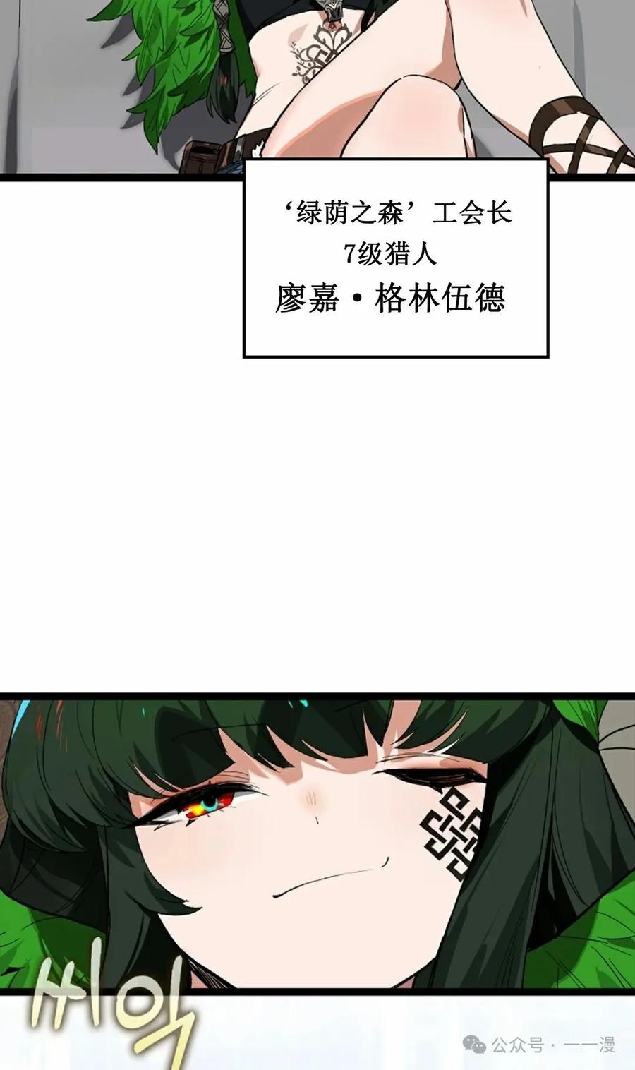 《猎人学院的最强战神》第35集 第29页