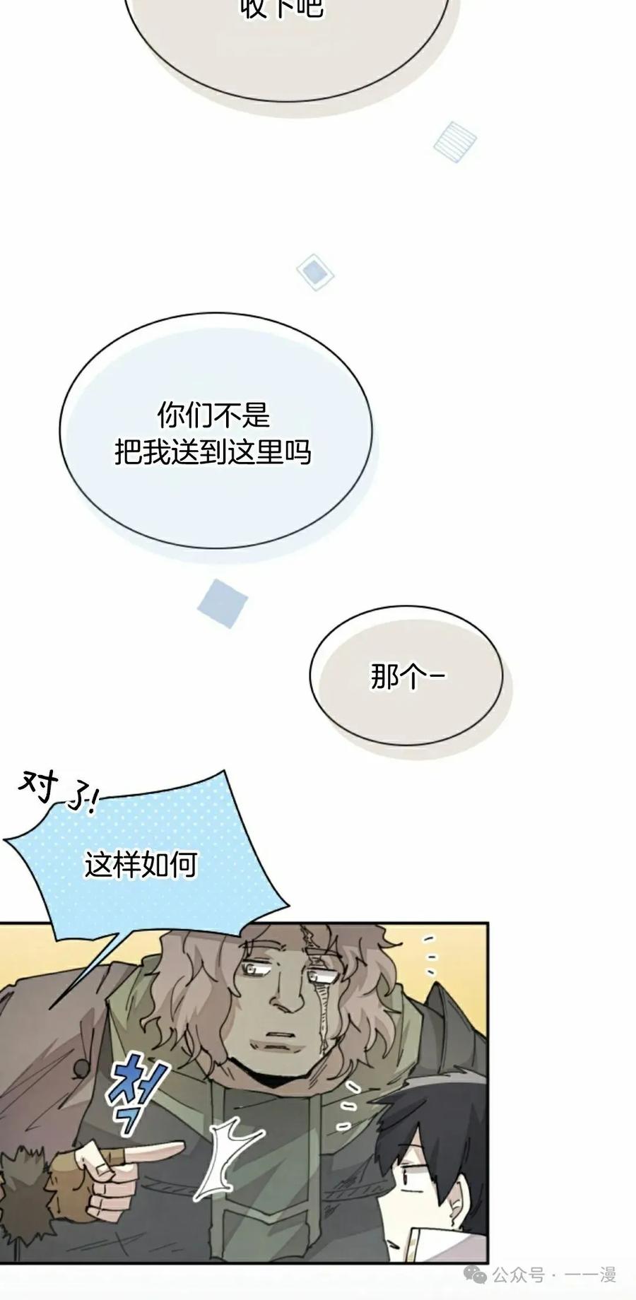 《勇者转世的大魔法师》第35集 第68页