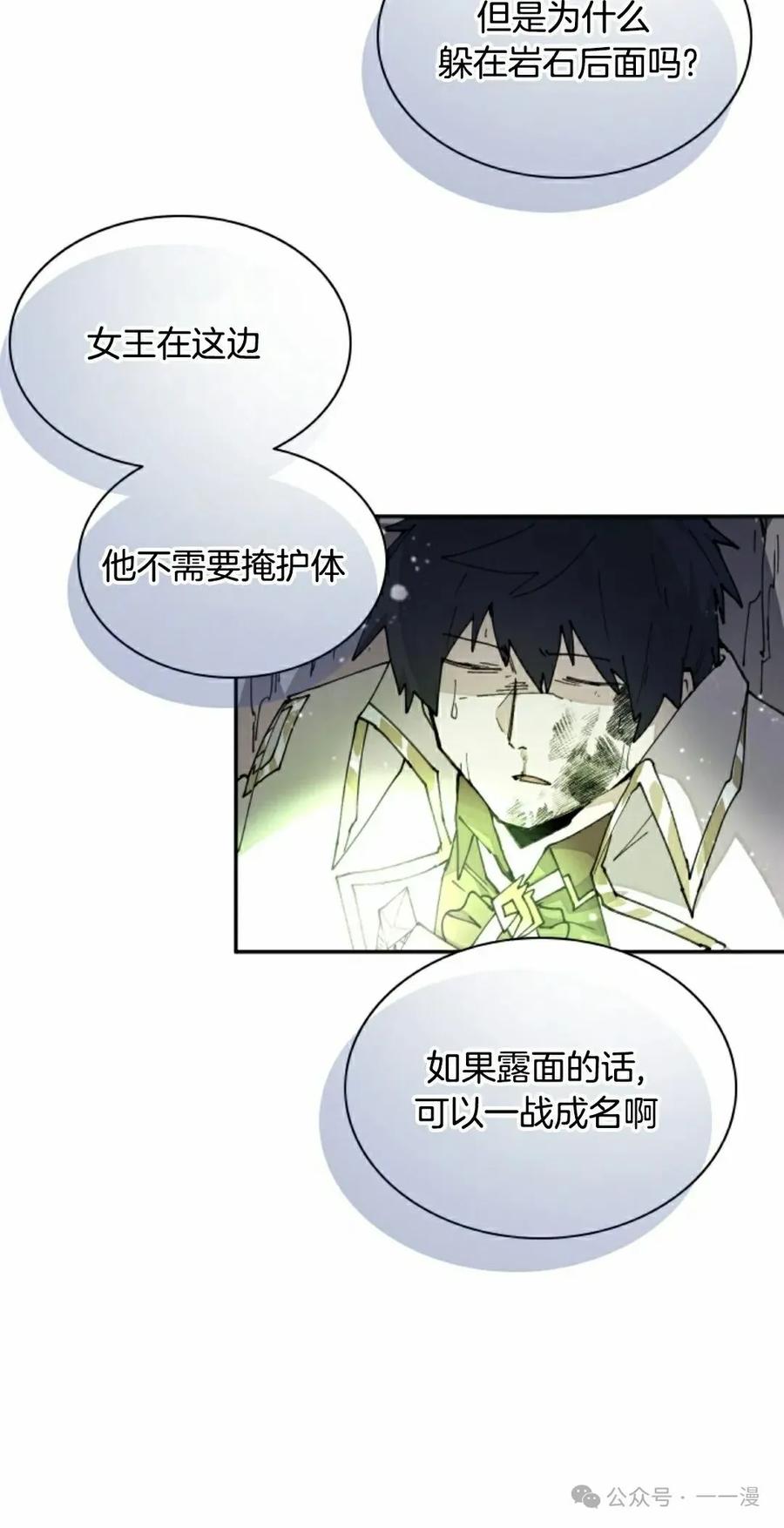 《勇者转世的大魔法师》第35集 第35页