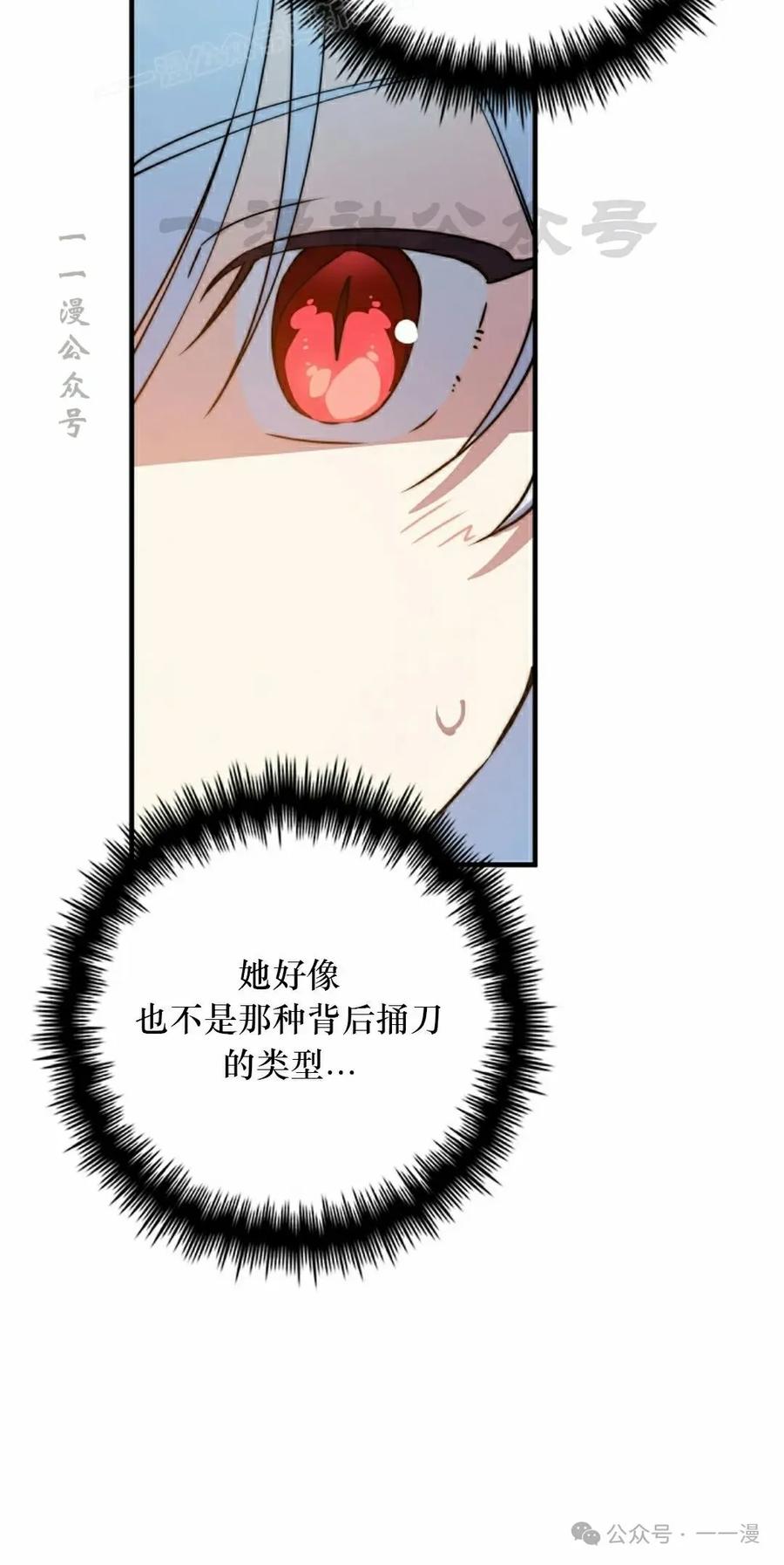 《配角成了BOSS的青梅竹马》第36集 第30页