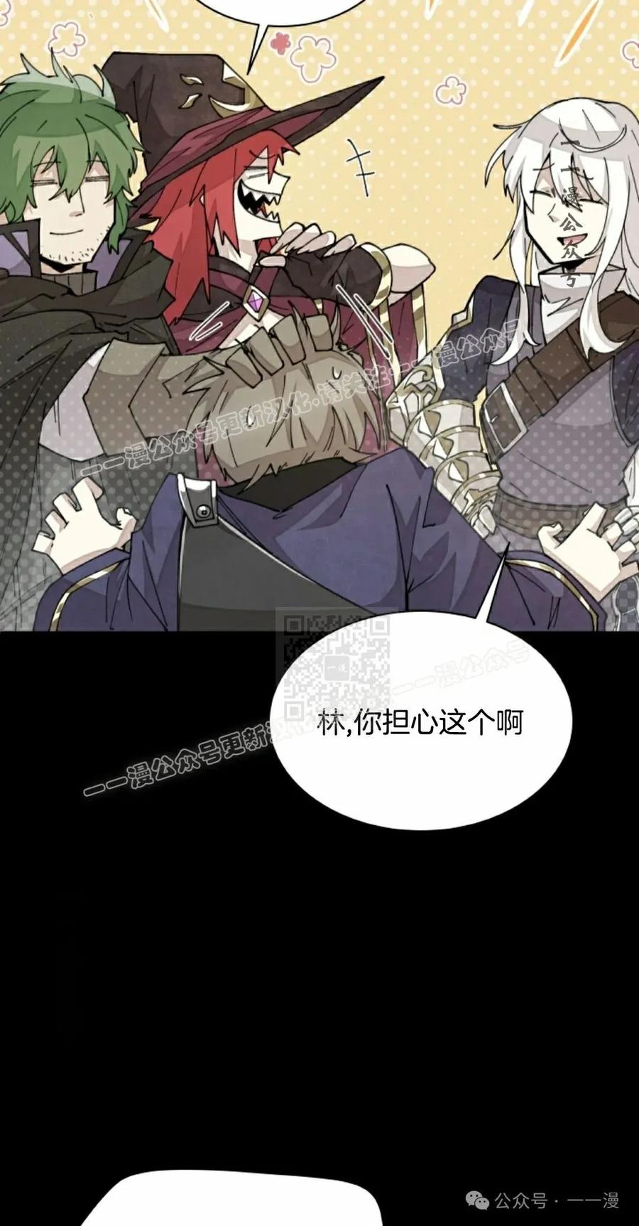 《勇者转世的大魔法师》第35集 第47页