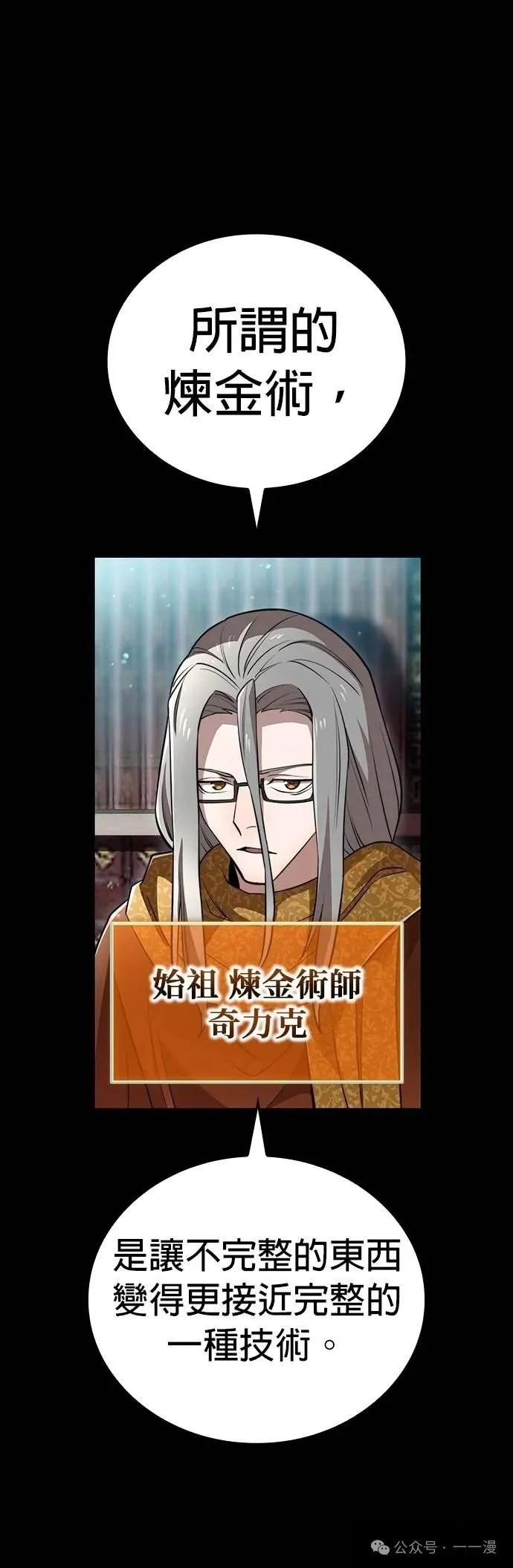 《我是最强超越者》第36集 第39页