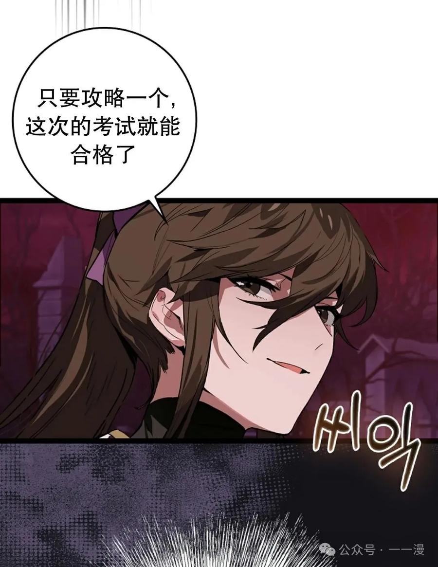 《猎人学院的最强战神》第35集 第71页