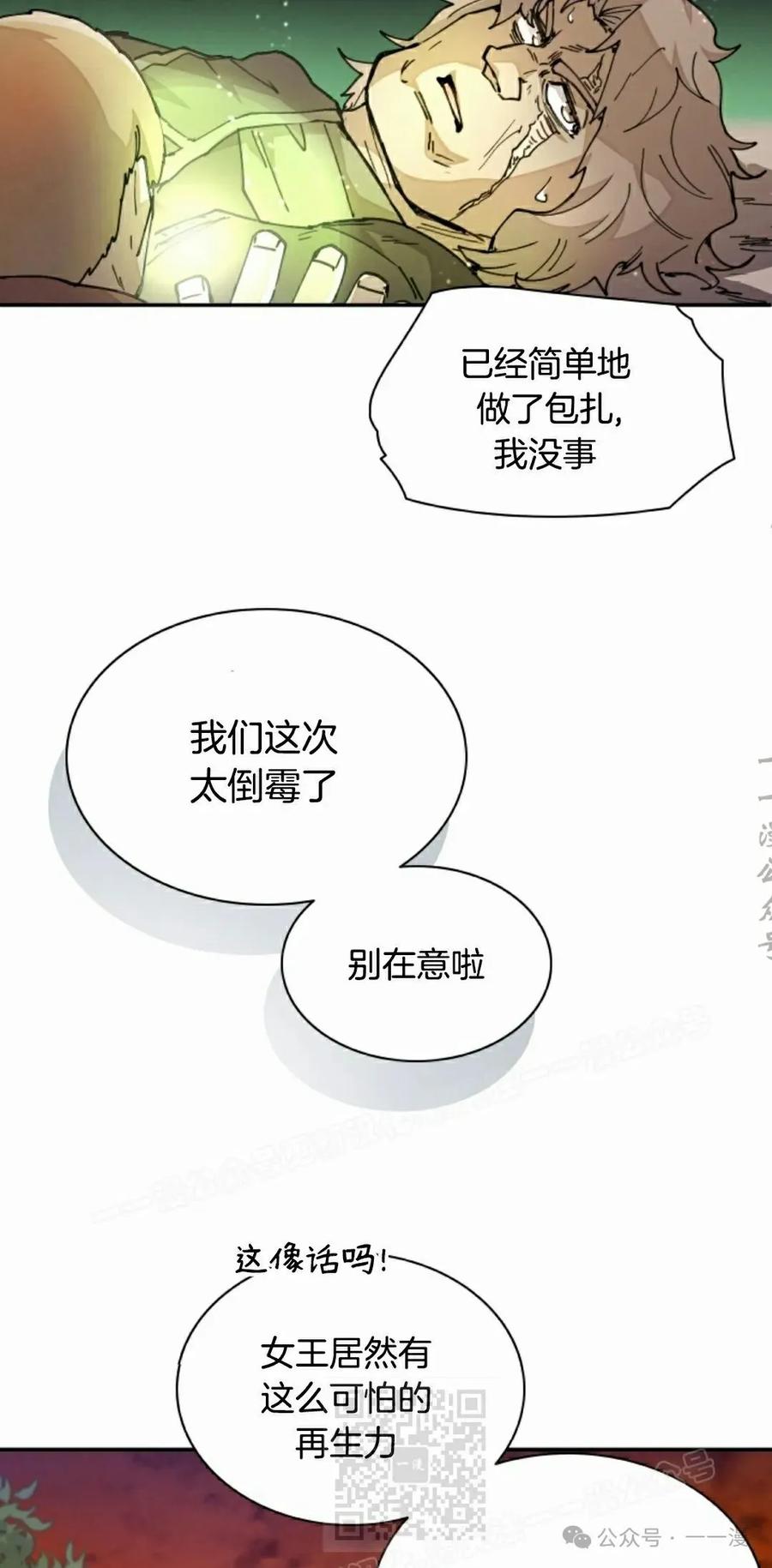 《勇者转世的大魔法师》第35集 第29页