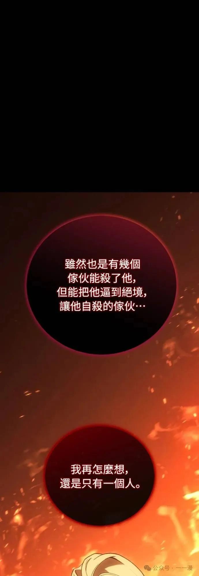 《魔王退休计划》第36集 第59页