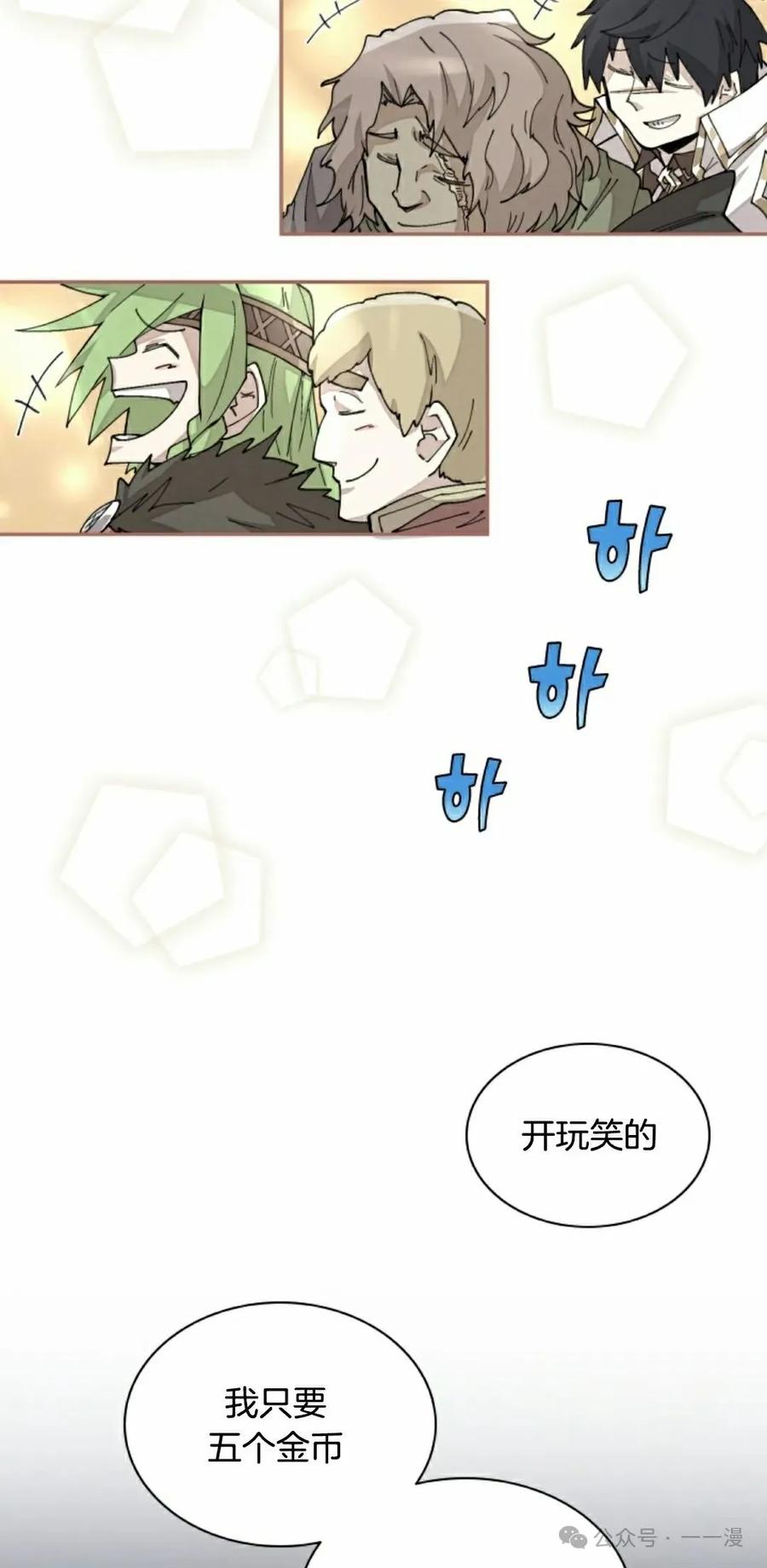 《勇者转世的大魔法师》第35集 第65页