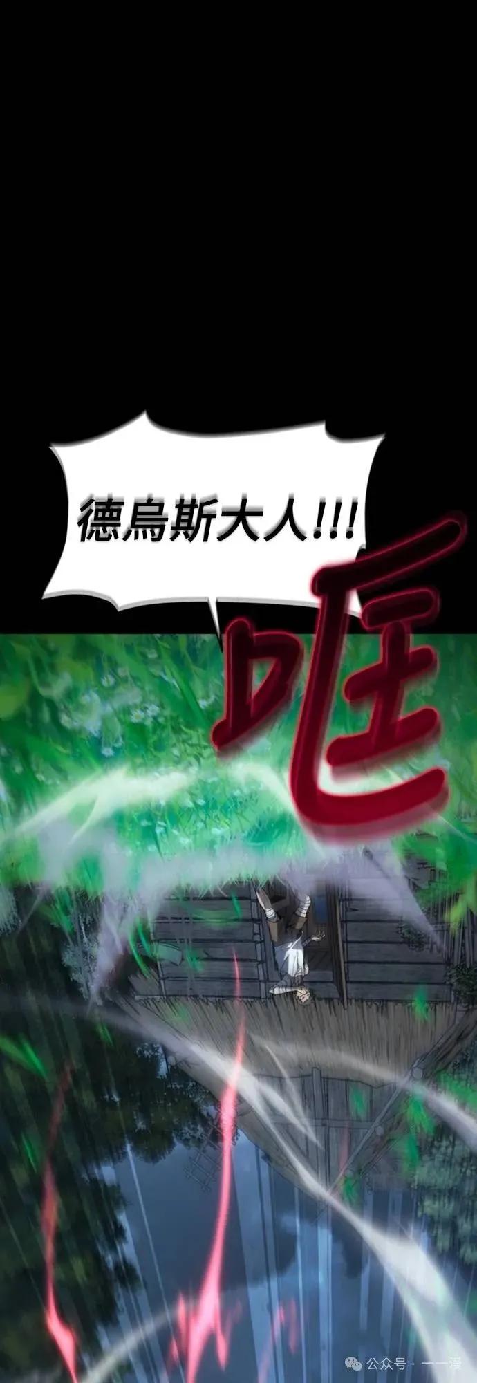 《魔王退休计划》第36集 第75页