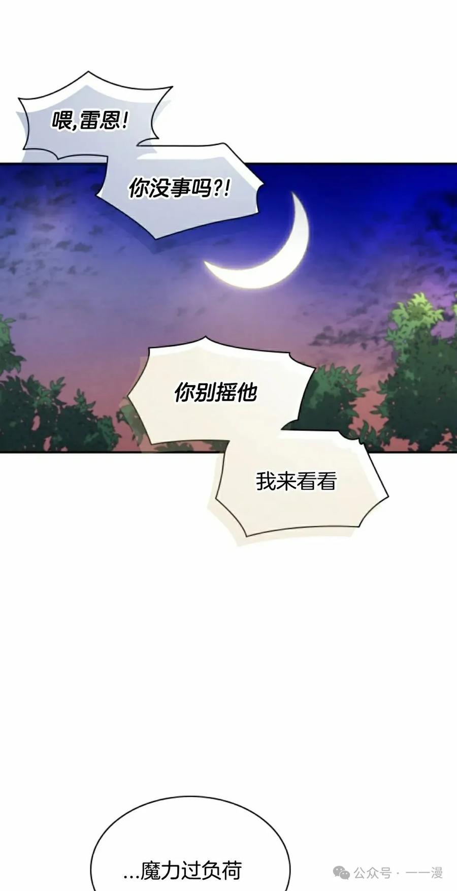 《勇者转世的大魔法师》第35集 第32页