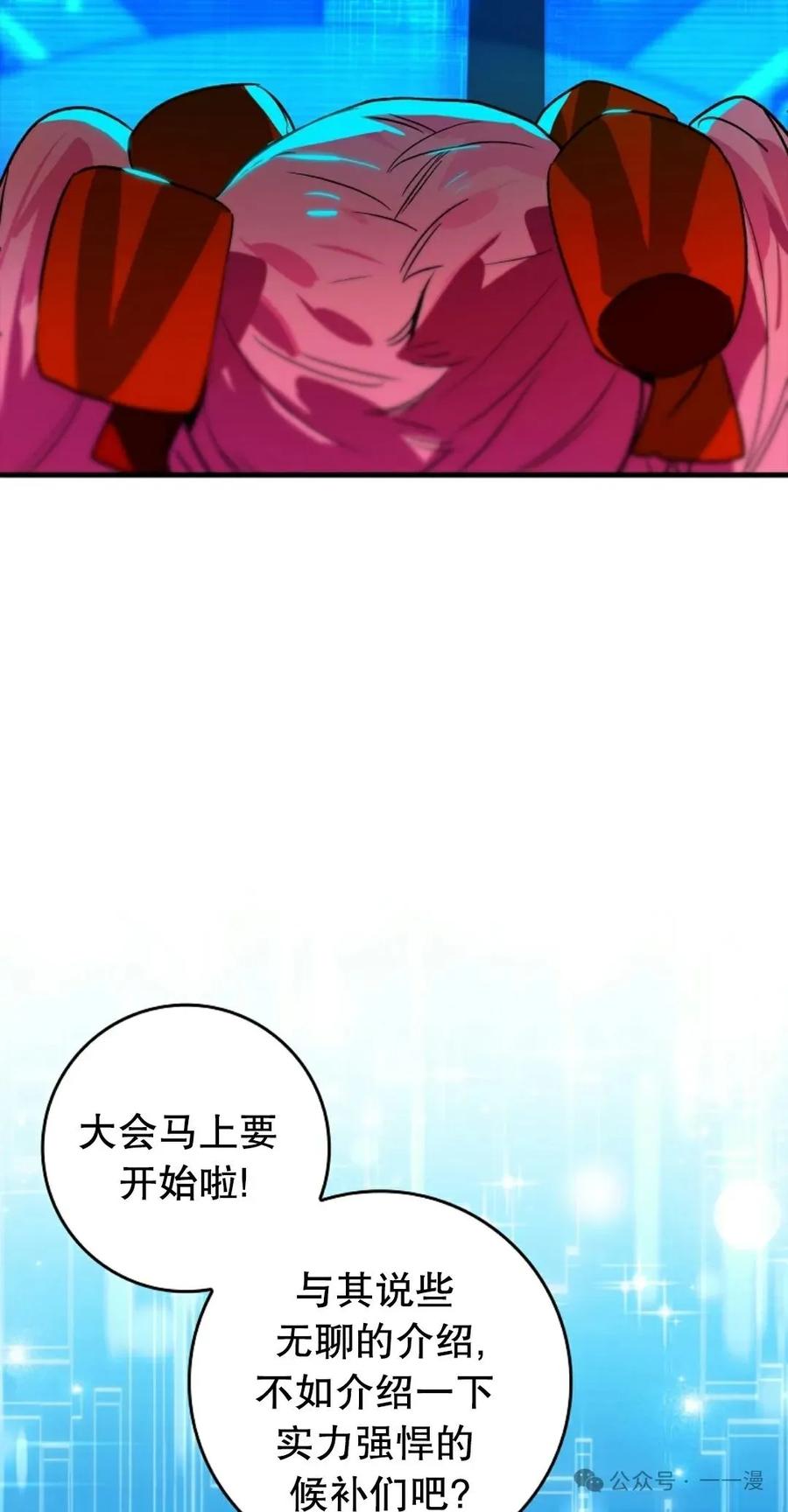 《猎人学院的最强战神》第35集 第8页
