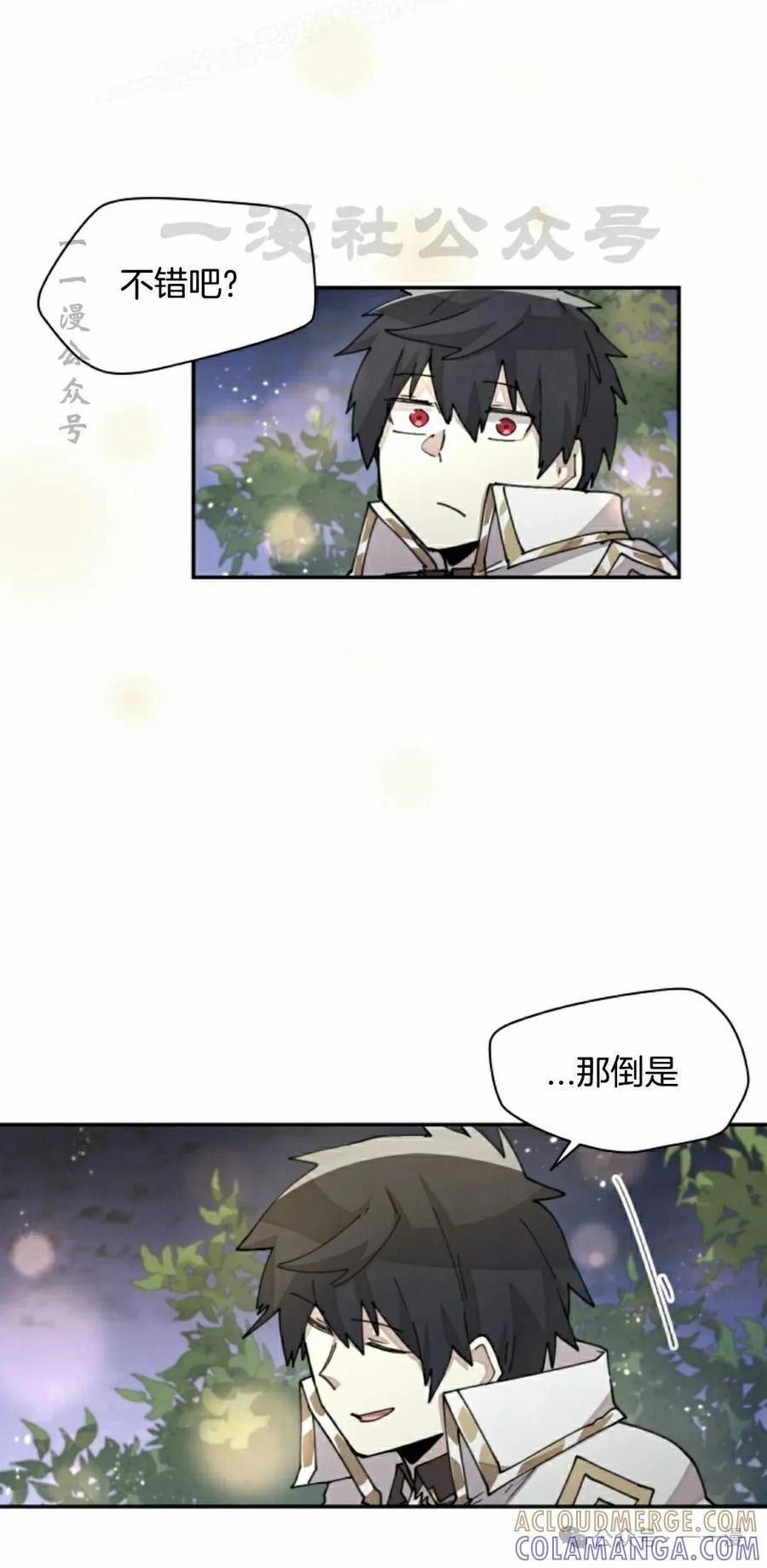 《勇者转世的大魔法师》第35集 第70页