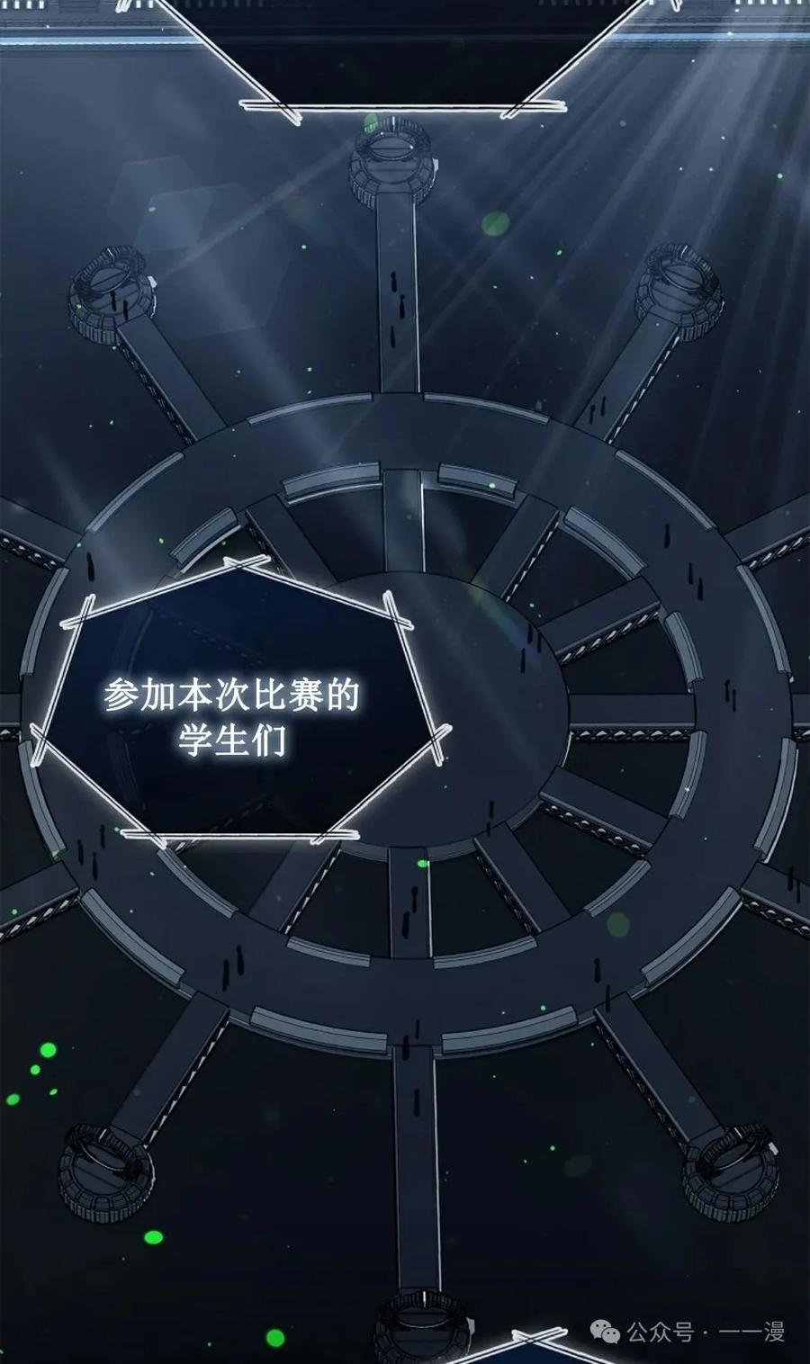 《猎人学院的最强战神》第35集 第24页