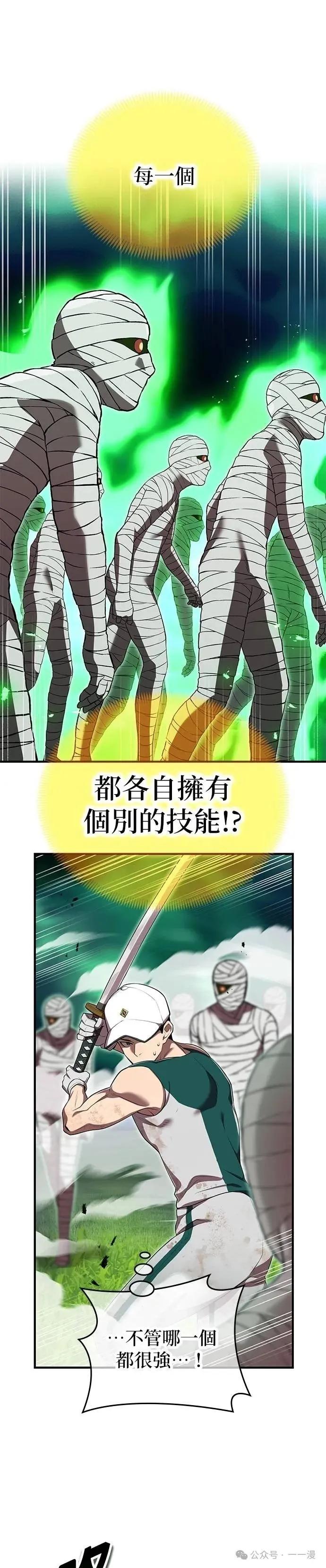 《我是最强超越者》第36集 第6页
