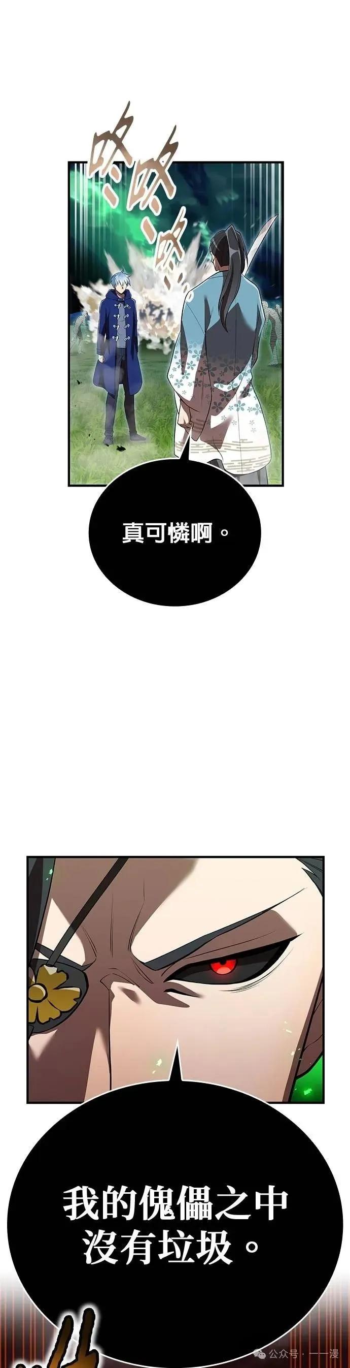 《我是最强超越者》第36集 第3页